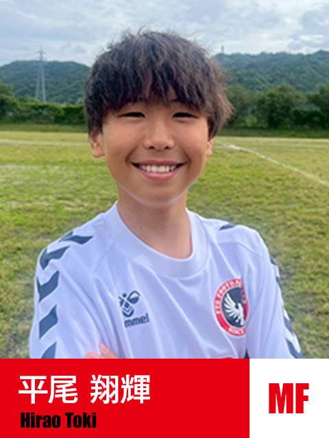 平尾 翔輝