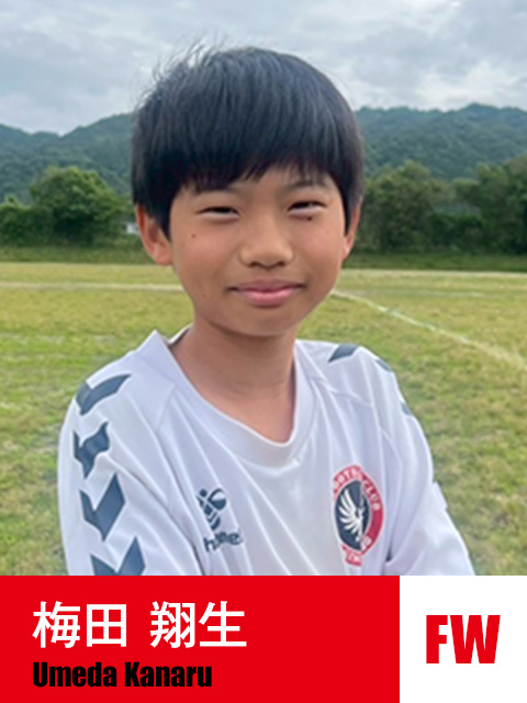 梅田 翔生
