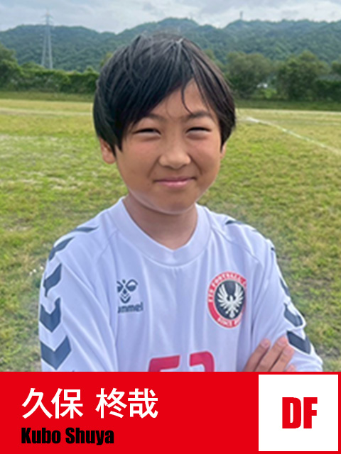久保 柊哉