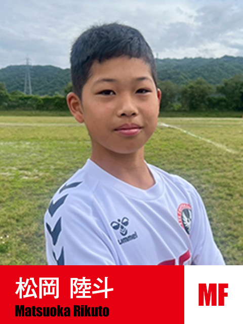 松岡 陸斗